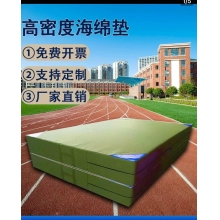 跳高墊子