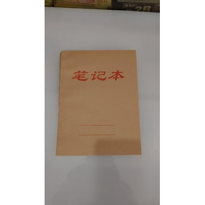 牛皮紙筆記本